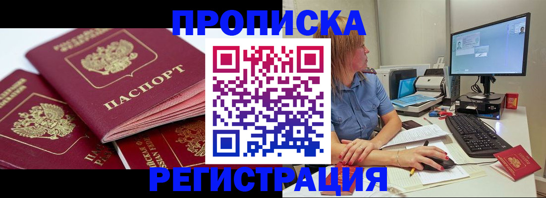 прописка законно в Сибае