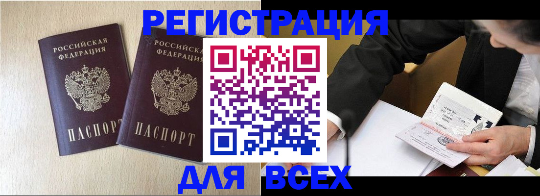 прописка регистрация в Сибае