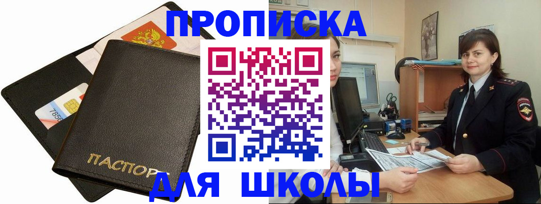 прописка для кредита в Сибае