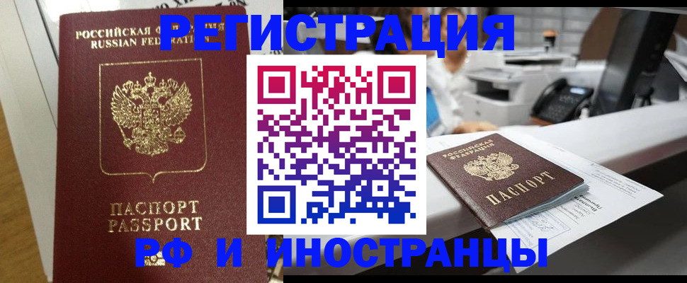 временная регистрация для всех в Сибае