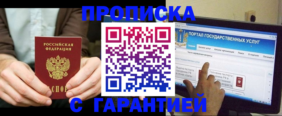 временная регистрация купить в Сибае