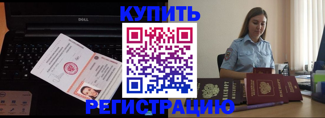 временная прописка в Сибае