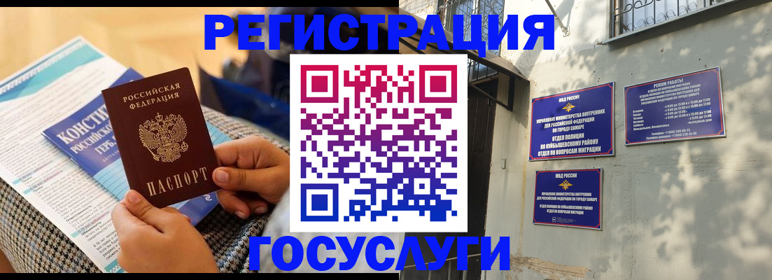 прописка в Сибае