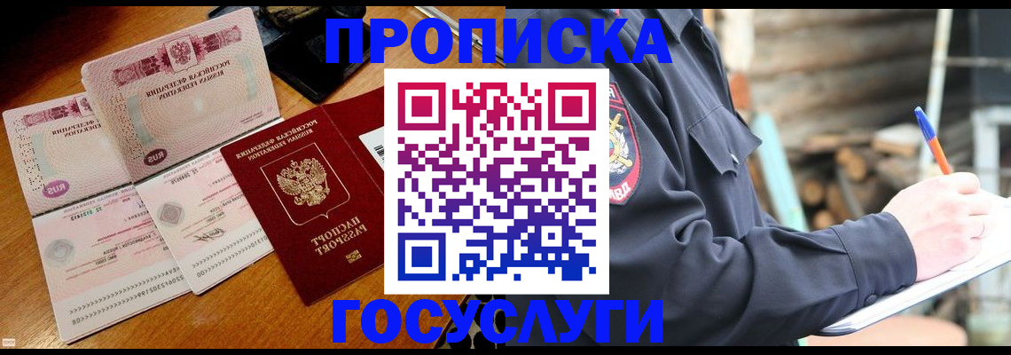 прописка иностранных граждан в Сибае