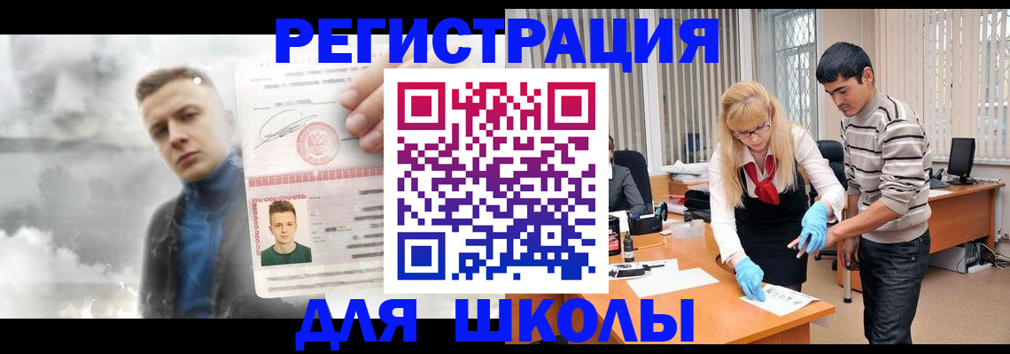 прописка в Сибае