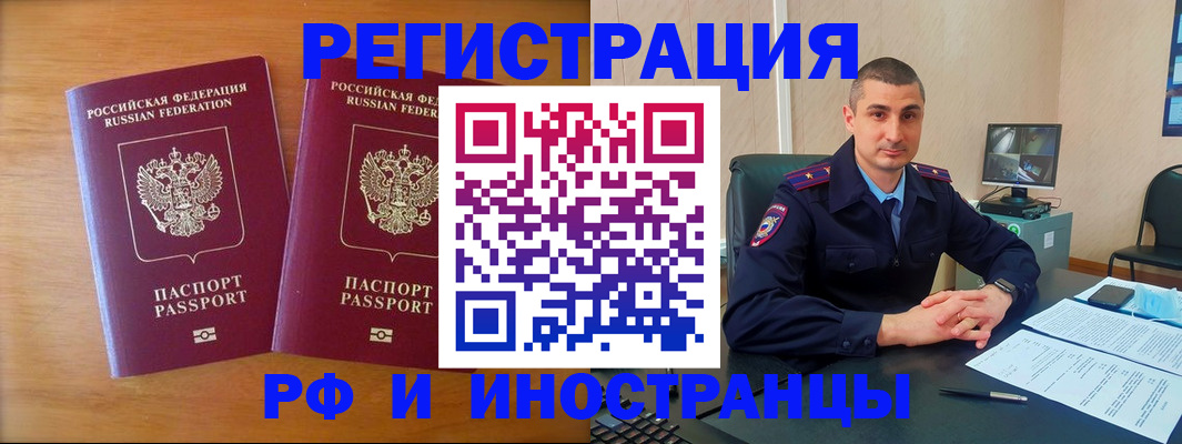 прописка для работы в Сибае